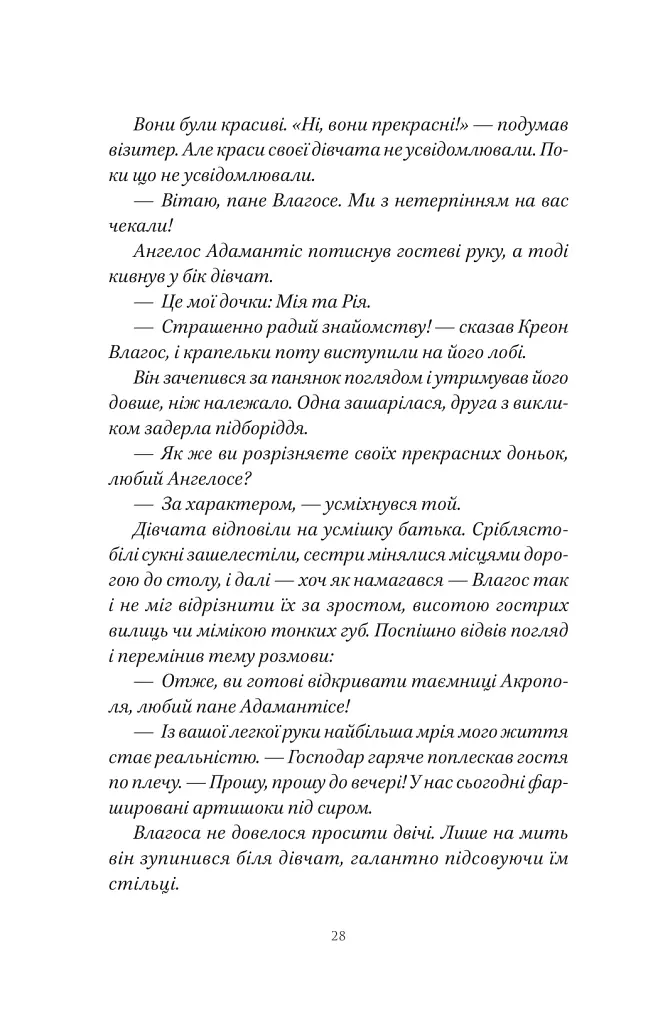 Шляхи Еврідіки - фото 21