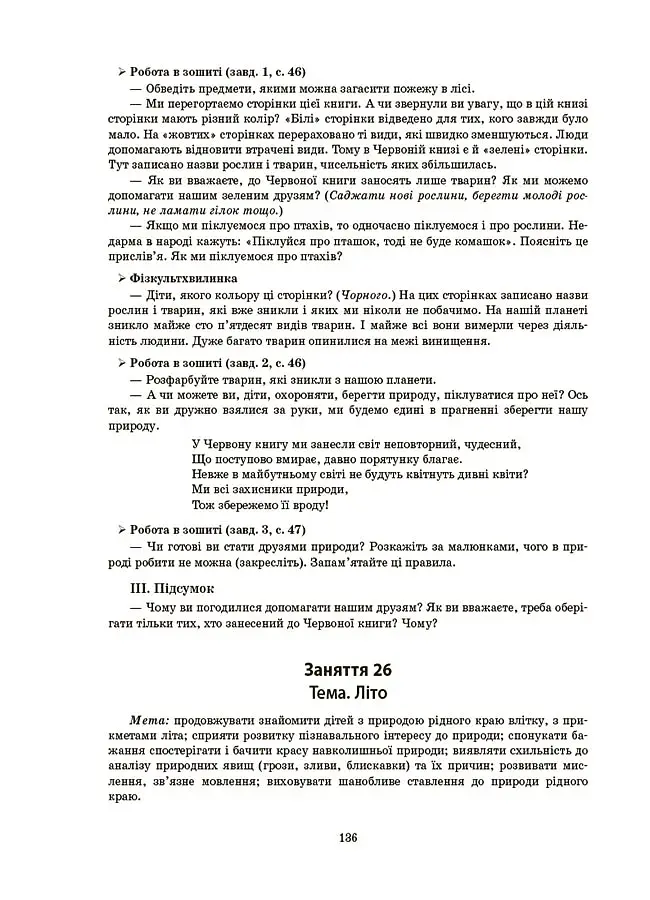Конспекти занять у групі старшого дошкільного віку. 5-6 років - фото 9