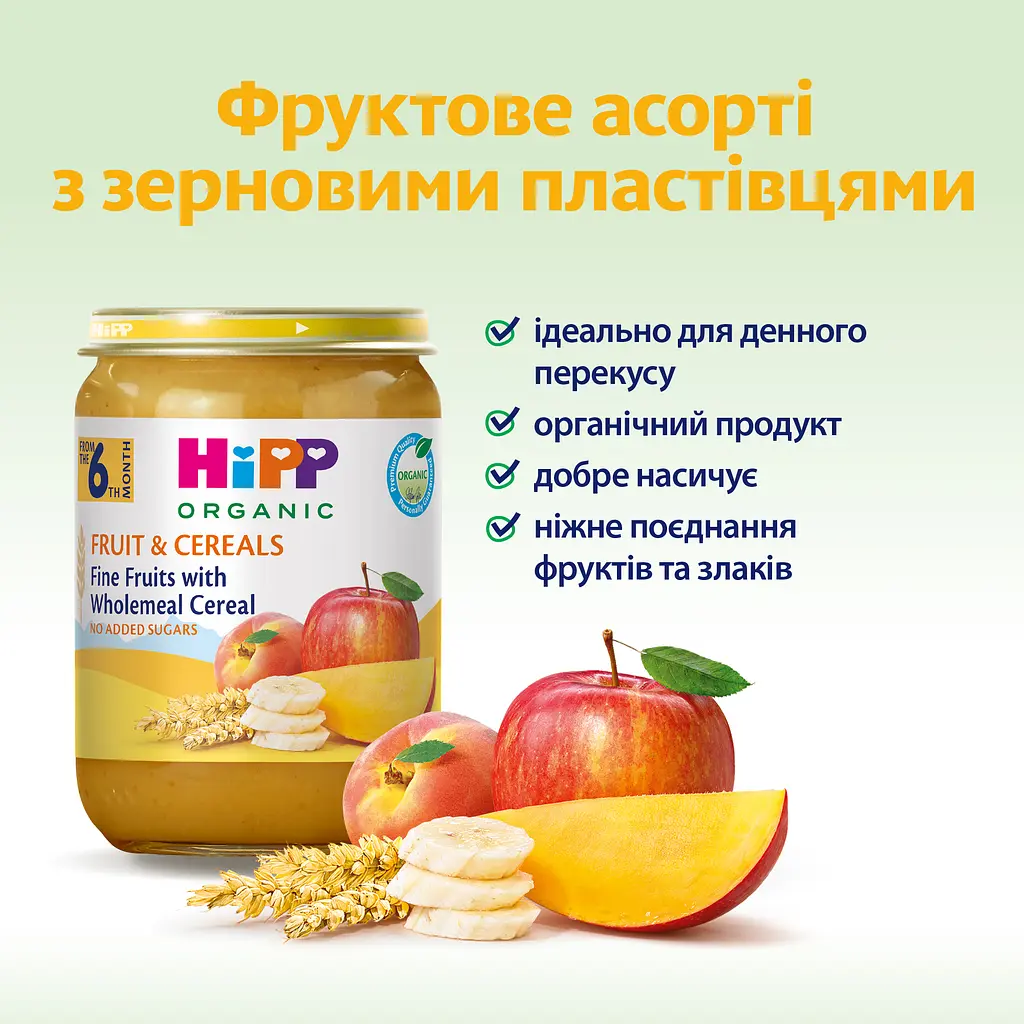 Органічне пюре HiPP Фрукти і злаки Фруктове асорті з зерновими пластівцями 190 г - фото 3