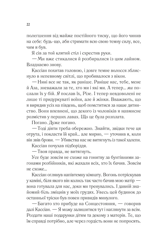 Двір холоду і зоряного сяйва - Сара Маас - фото 17