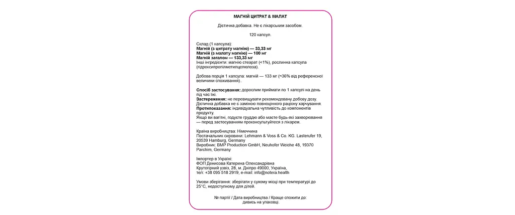 Магній Malate-Citrate NOTERA 120 капсул - фото 2