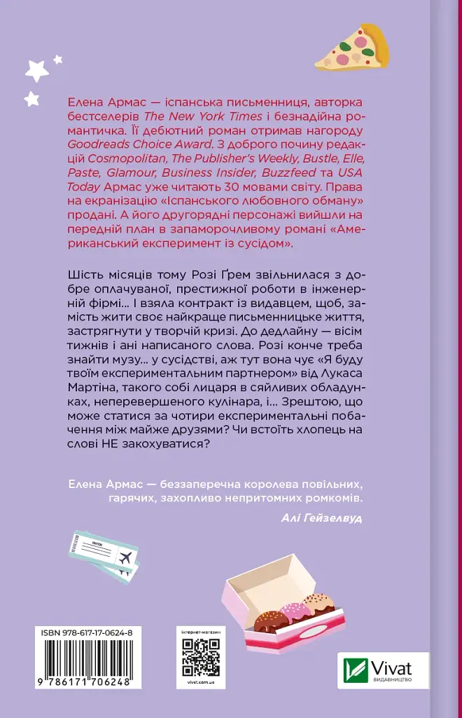 Американський експеримент із сусідом - Елена Армас - фото 2