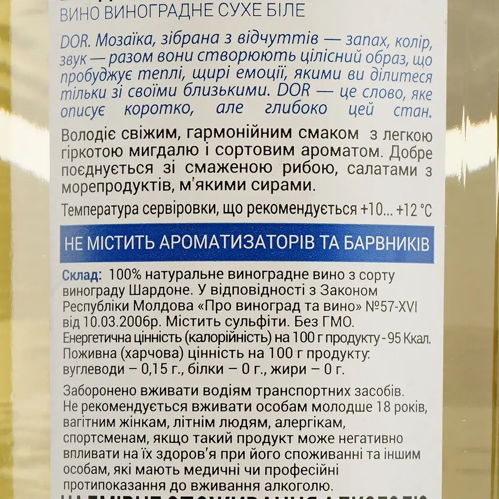 Вино Bostavan DOR Chardonnay, 13%, 0,75 л (AU8P003) - фото 3