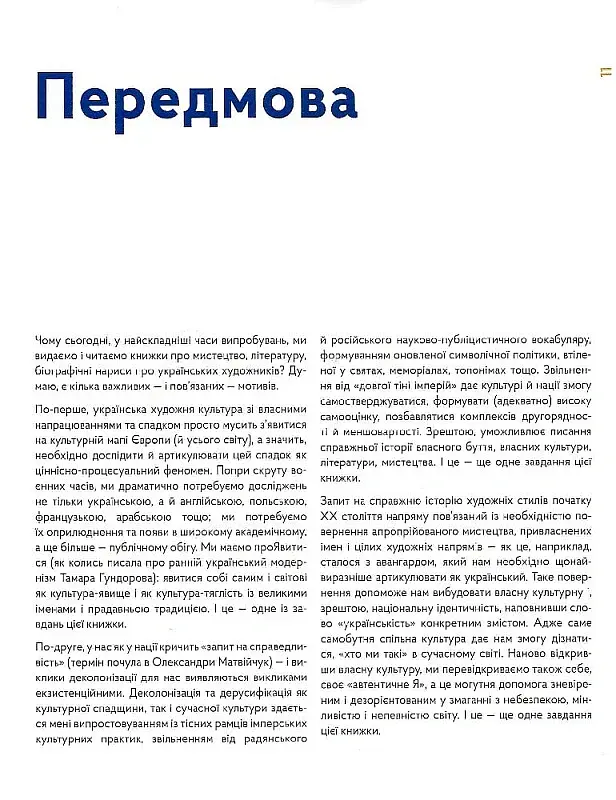 Стилі українського мистецтва XX століття: ар-нуво, ар-деко, авангард - Дмитро Горбачов - фото 8