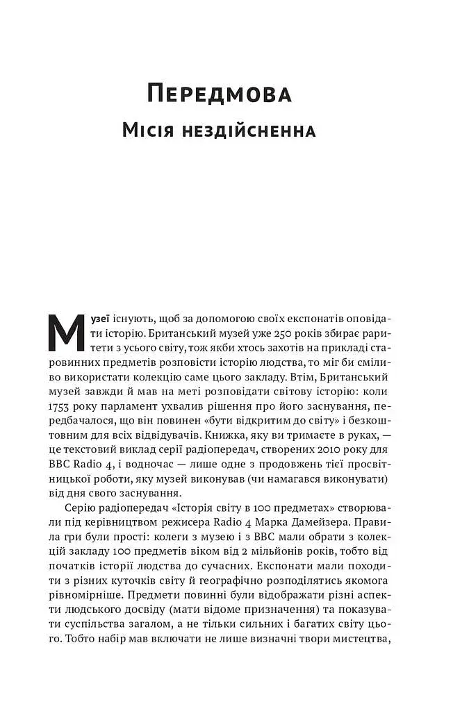Історія світу в 100 предметах - фото 9