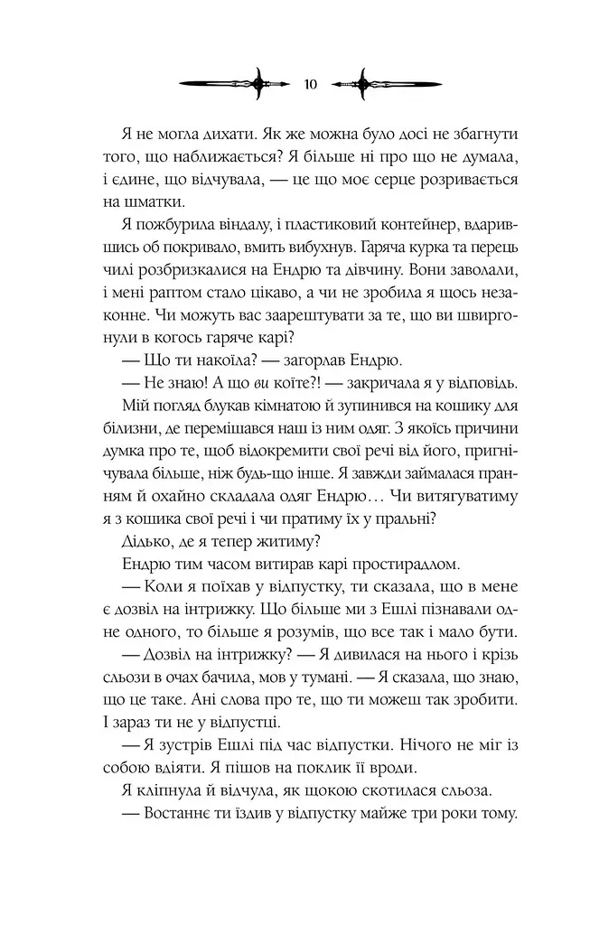 Книга Віват Мороз / К. Н. Кровфорд українською kni0004599 - фото 7