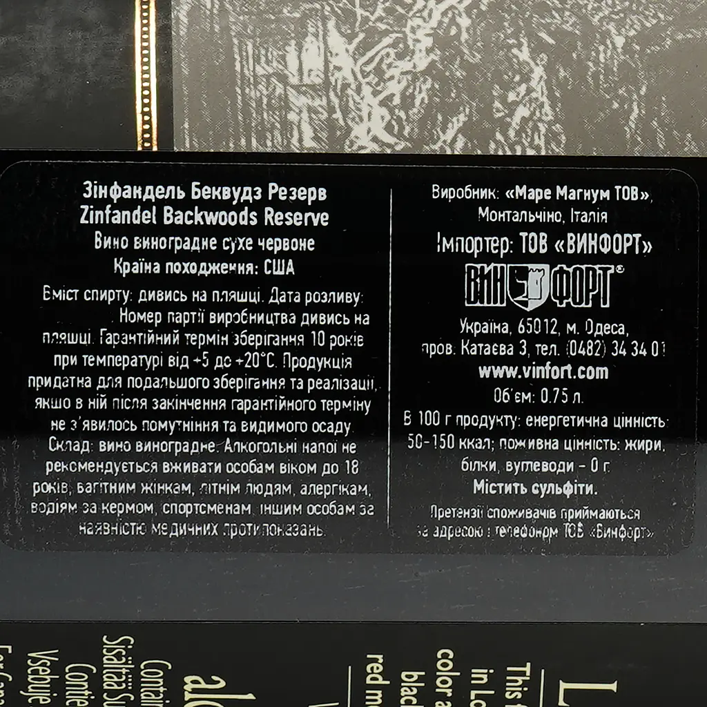 Вино Mare Magnum Zinfandel Backwoods Reserve, червоне, сухе, 14%, 0,75 л - фото 3