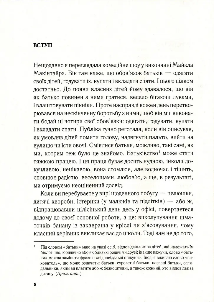 Важливо, щоб ваші батьки прочитали цю книжку (а ваші діти радітимуть, якщо і ви це зробите) - Філіппа Перрі - фото 8