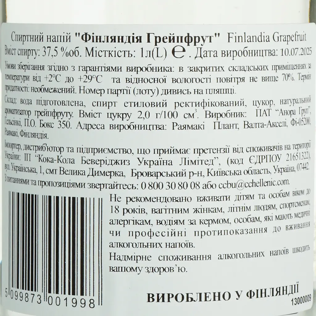 Уцінка. Горілка Finlandia Grapefruit 37.5% 1 л - фото 6