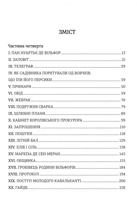 Граф Монте-Крісто. Книга 2 - фото 4
