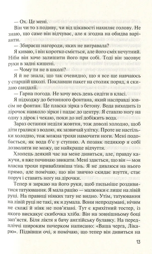 Без Меріт - фото 10