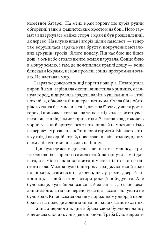 Жива вода. Київські оповідання. - Юрій Яновський - фото 4