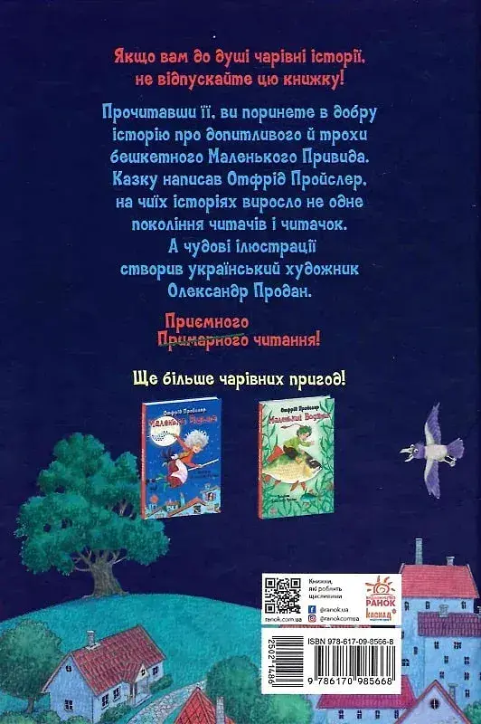 Маленький Привид - фото 2