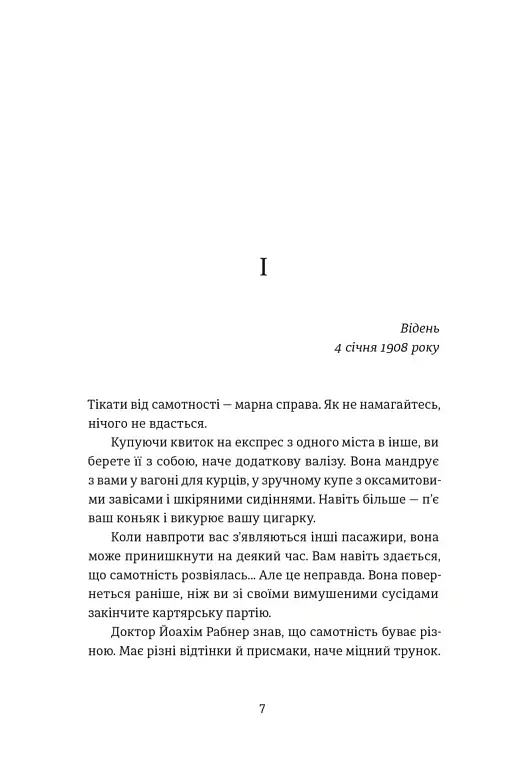 Львівський ґамбіт. Книга 4 - Богдан Коломійчук - фото 2