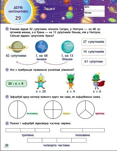Тренувальний зошит. SMARTліто. Іду у 3 клас - фото 7