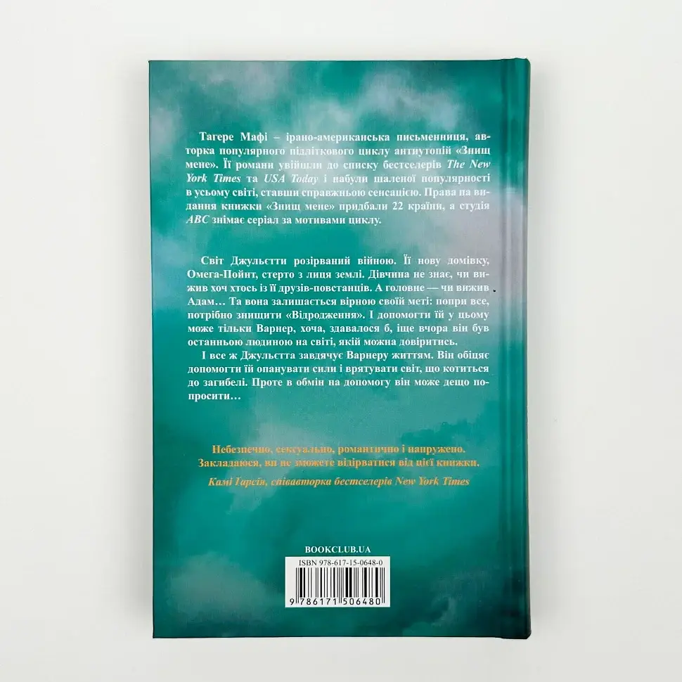 Знищ мене. Розпали мене - Тагере Мафі | Клуб Сімейного Дозвілля, книга українською, нова, тверда - фото 5
