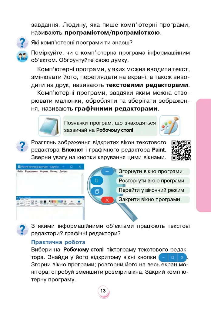 Я досліджую світ. 2 клас. Підручник. Частина 2 - фото 14
