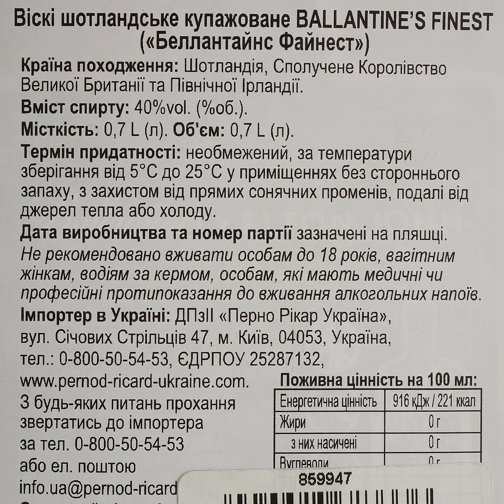 Віскі Ballantine's Finest Elton John 40% 0,7 л - фото 4