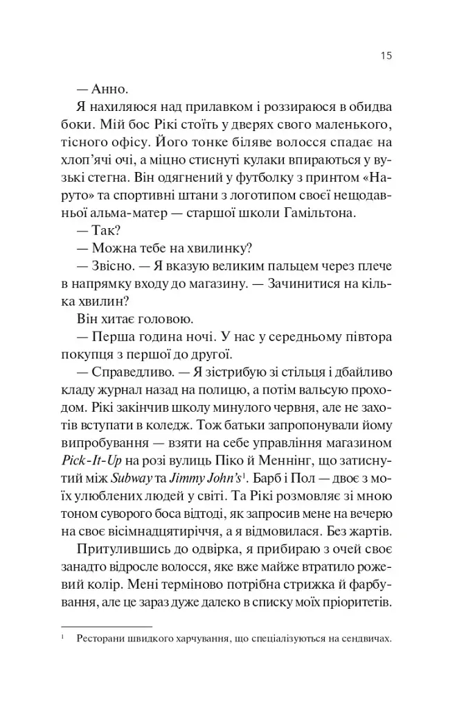 Проблема раю - Крістіна Лорен - фото 11