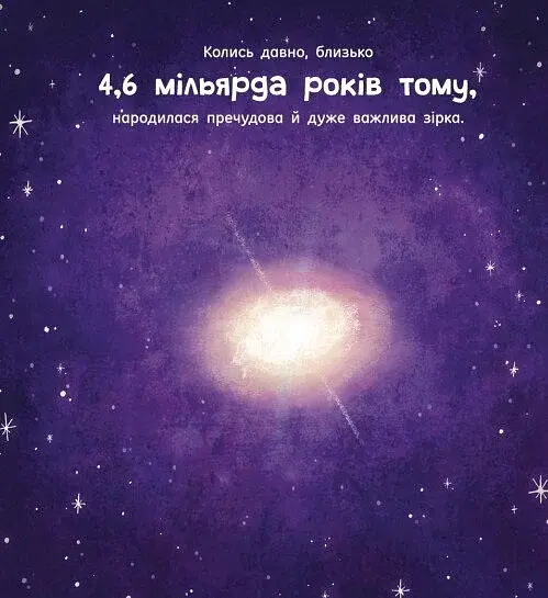 Сонце: одне на мільярд - фото 3