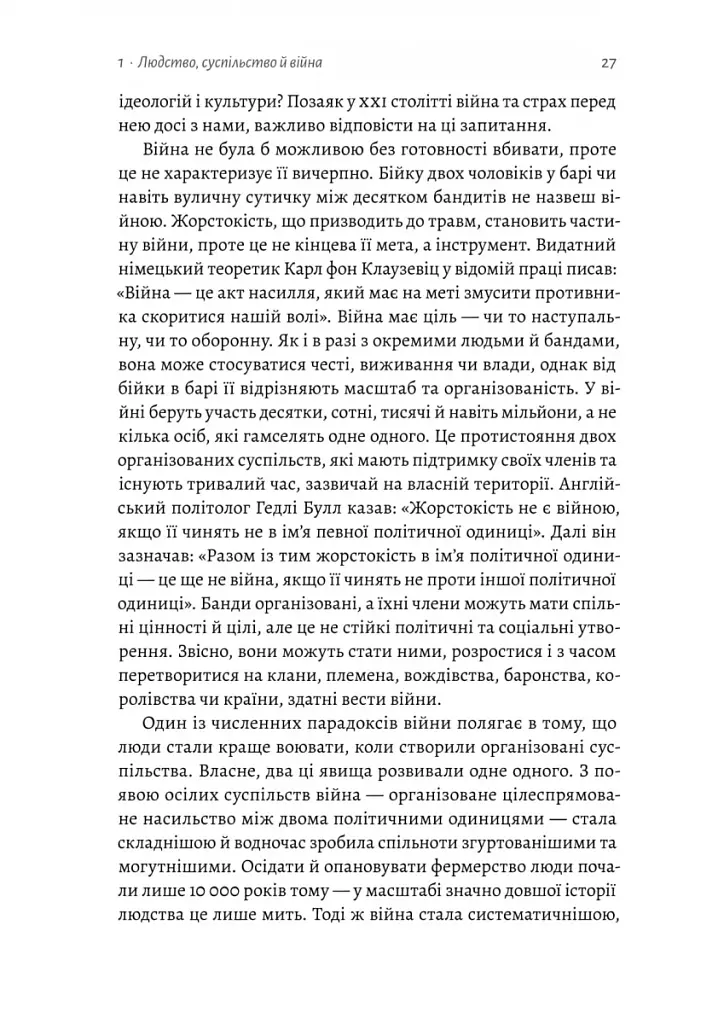 Війна. Як конфлікти формували нас - фото 10