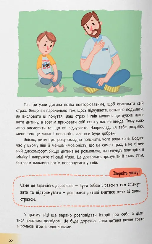 Дитячі страхи і як їх приручити - Тетяна Чеверда - фото 8