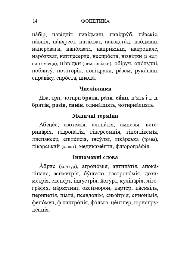 Українська мова. Довідник для підготовки до НМТ і ЗНО. 2025 - Віра Когут - фото 11