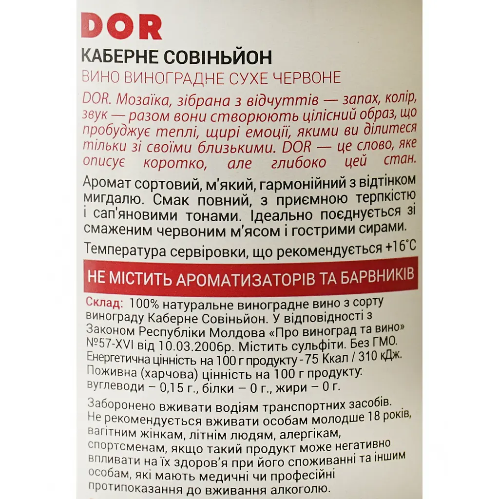 Вино Bostavan DOR Cabernet Sauvignon, 13,5%, 0,75 л (AU8P002) - фото 6