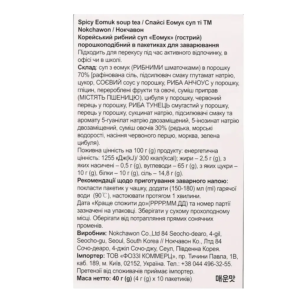 Бульон Nokchawon рыбный острый в пакетиках 40 г - фото 4