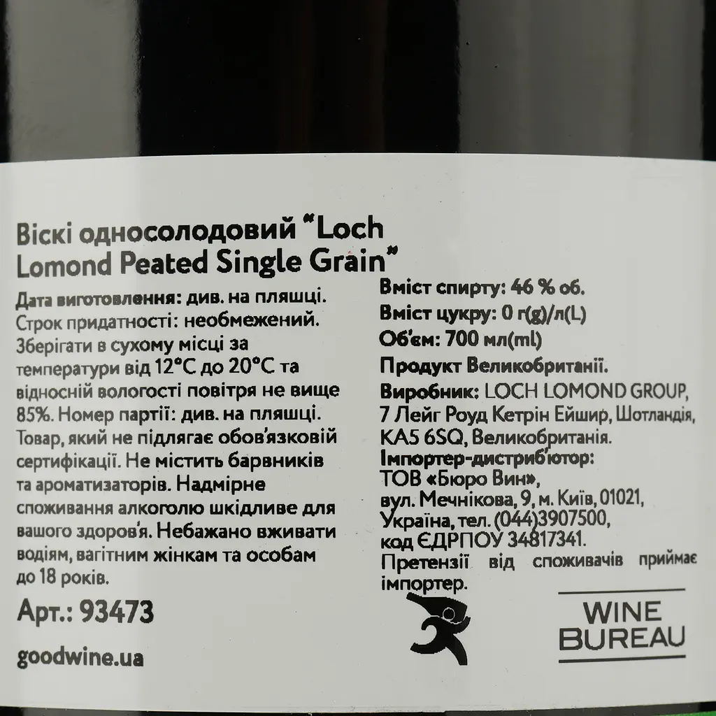 Віскі Loch Lomond Peated Single Grain Scotch Whisk, 46%, 0,7 л (93473) - фото 5