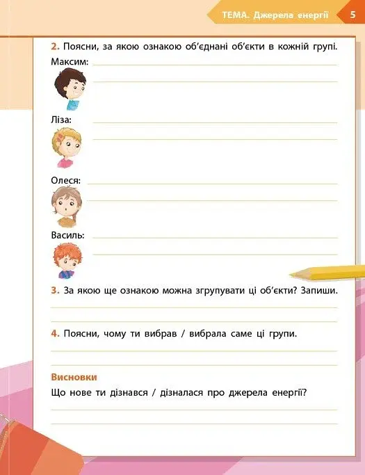 STEM-Старт. Фізична наука. 4 клас. Робочий зошит - фото 3