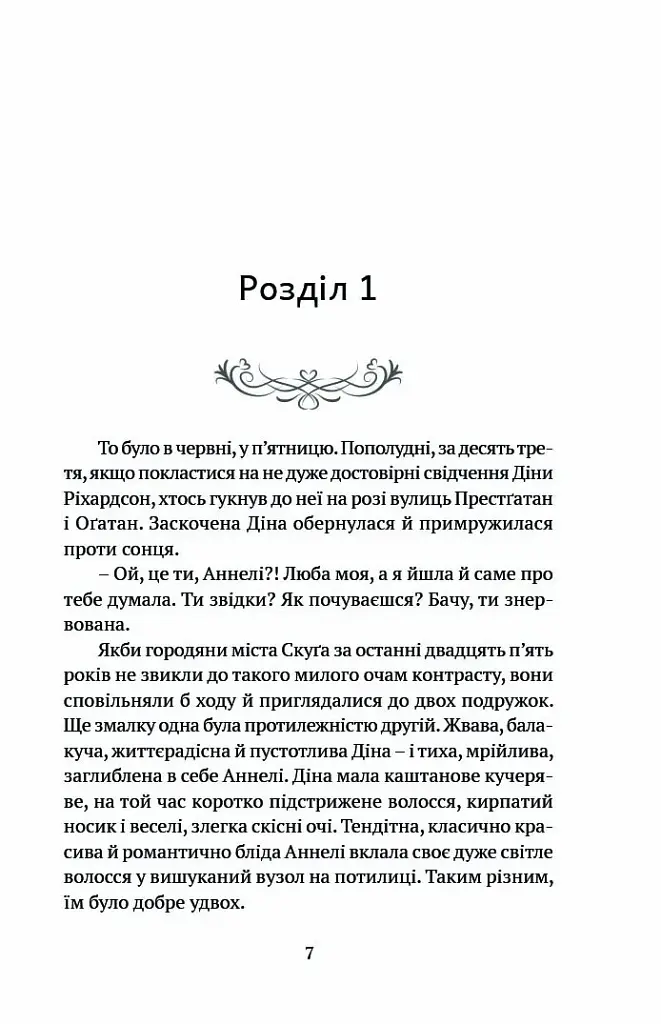 Король наш Конвалія з гаю - Марія Ланґ - фото 2