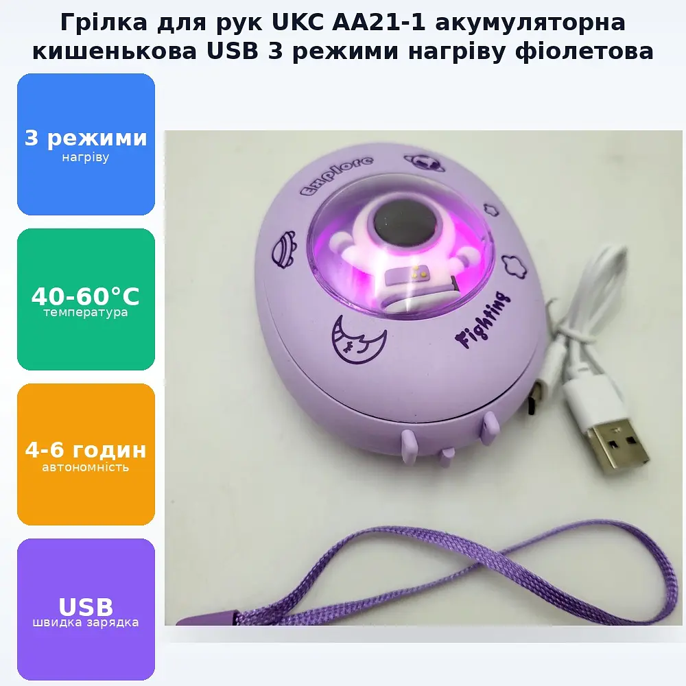 Кишенькова акумуляторна грілка обігрівач для рук нагрівач з USB зарядкою UKC AA21-1 фіолетовий - фото 2