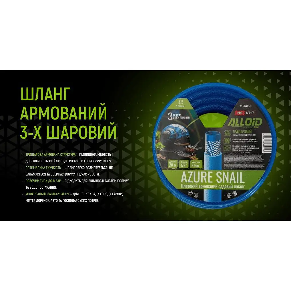 Шланг армированный 3-х слойный Alloid Building Tools Azure Snail 1/2" 20 м (WH-67650) - фото 7