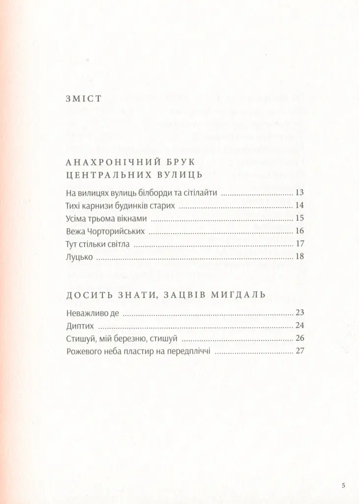 Русла зап'ясть - Ольга Ольхова - фото 8