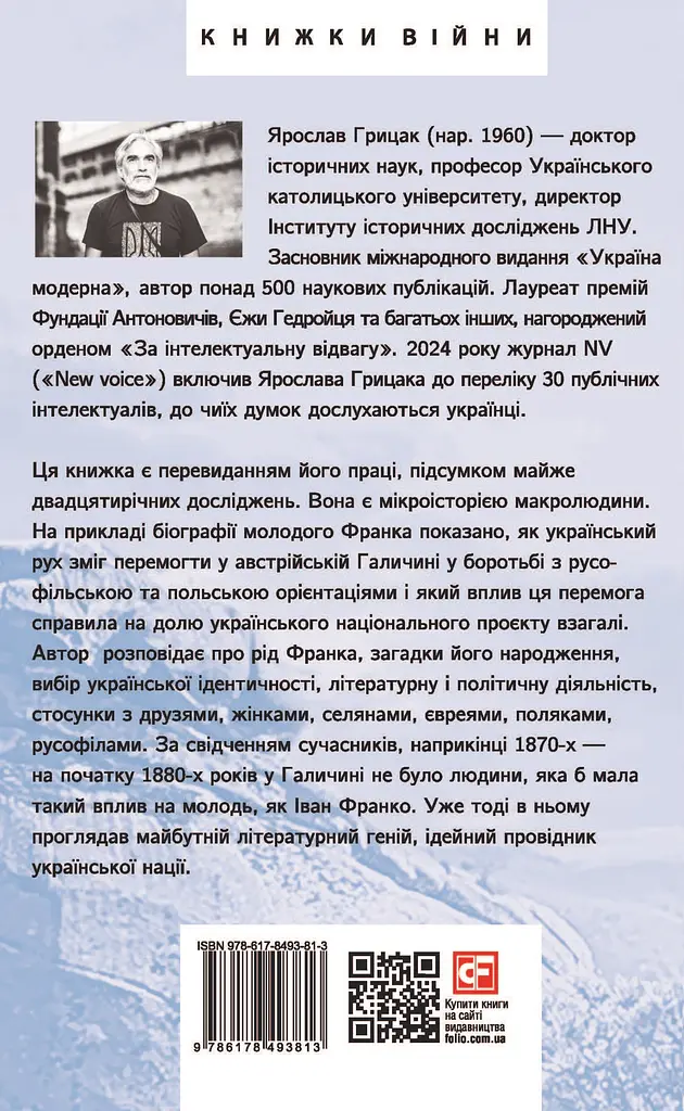 Пророк у своїй Вітчизні. Франко та його спільнота (1856-1886) - фото 2