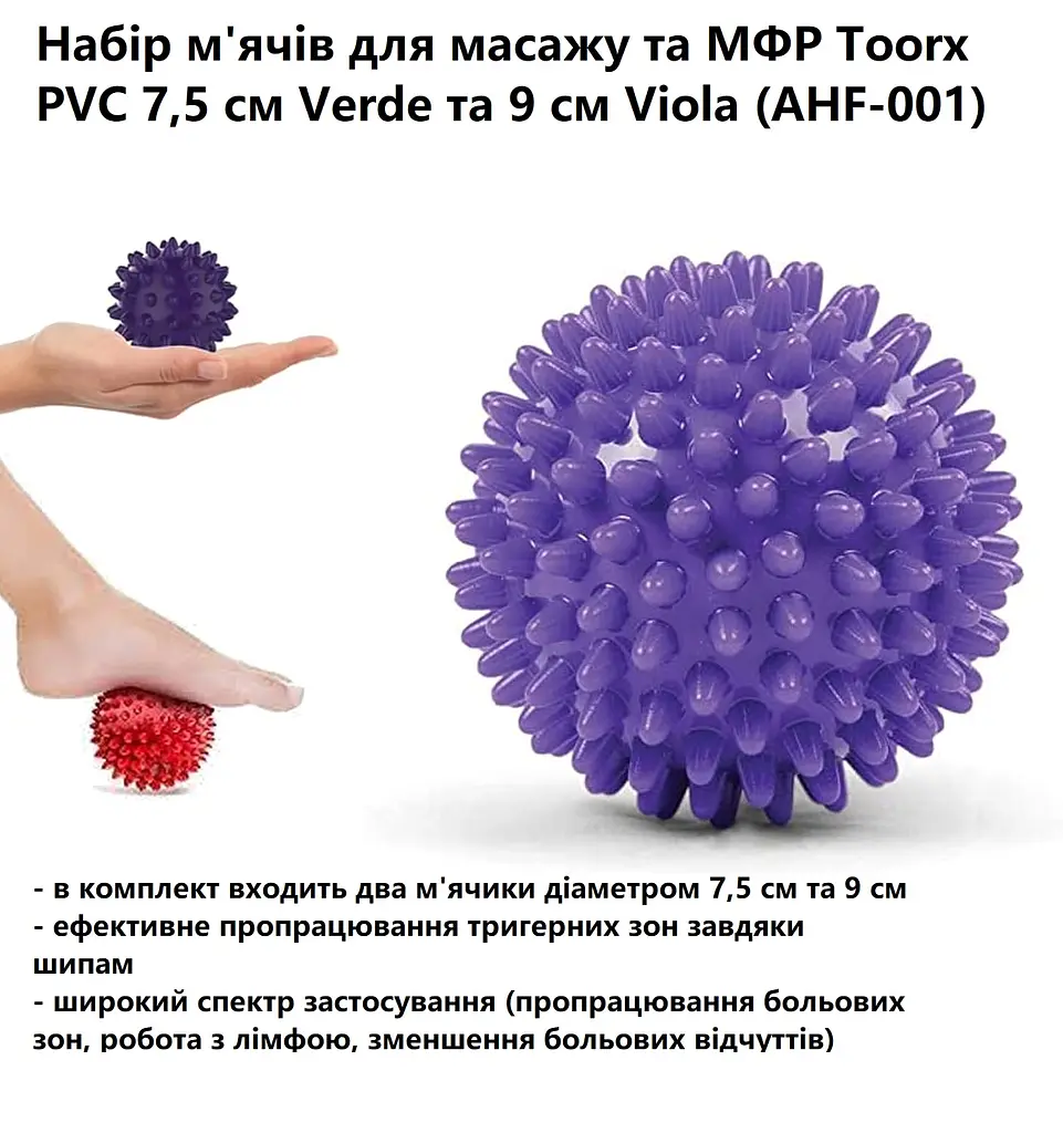 Набір м'ячів для масажу та МФР Toorx PVC 7,5 см Verde та 9 см Viola (AHF-001) - фото 4