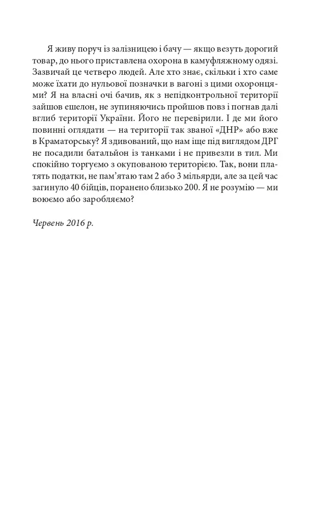 Шмаття війни. Донбас - Ільдіко Епер’єші - фото 11