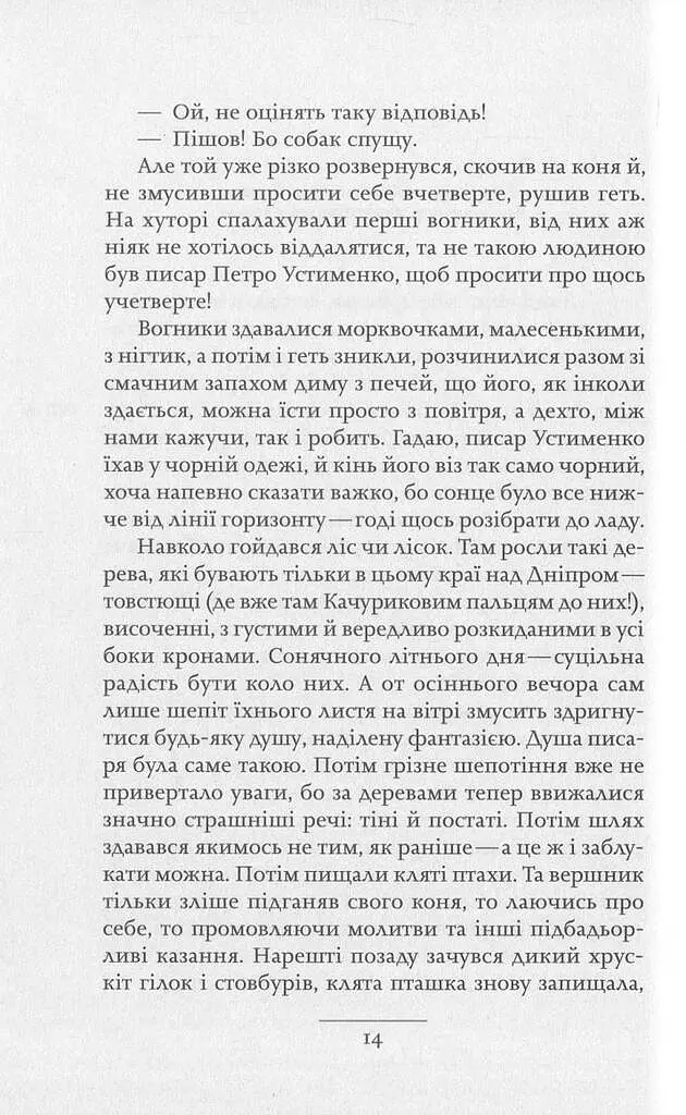 Люди в гніздах - фото 9