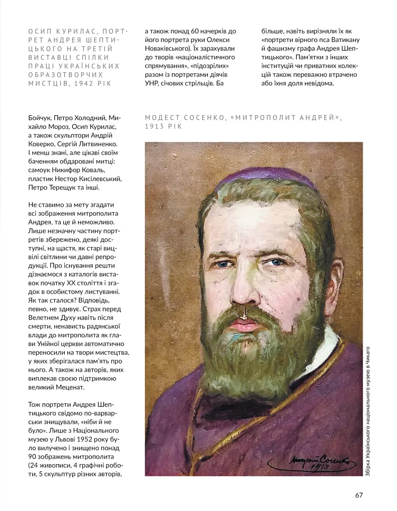 Локальна історія №11-12/2025. Андрей Шептицький - - фото 15