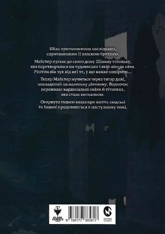 Дівчинка з того боку. Том 4 - фото 2