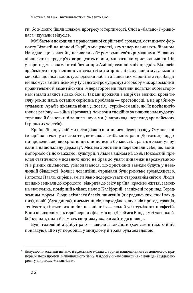 Чорний лебідь. Про (не)ймовірне у реальному житті - Насім Ніколас Талеб - фото 16