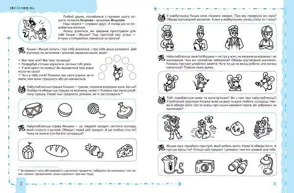 Успішний старт. Мовлення та культура спілкування - фото 3