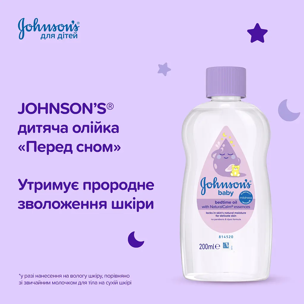 Олія для тіла Johnson’s Baby Перед сном 200 мл - фото 4