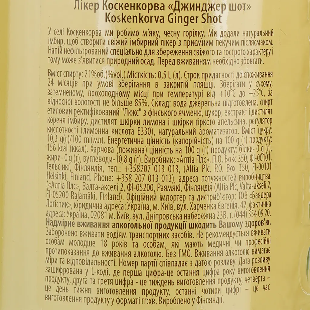 Лікер Koskenkorva Ginger, 21%, 0,5 л - фото 4
