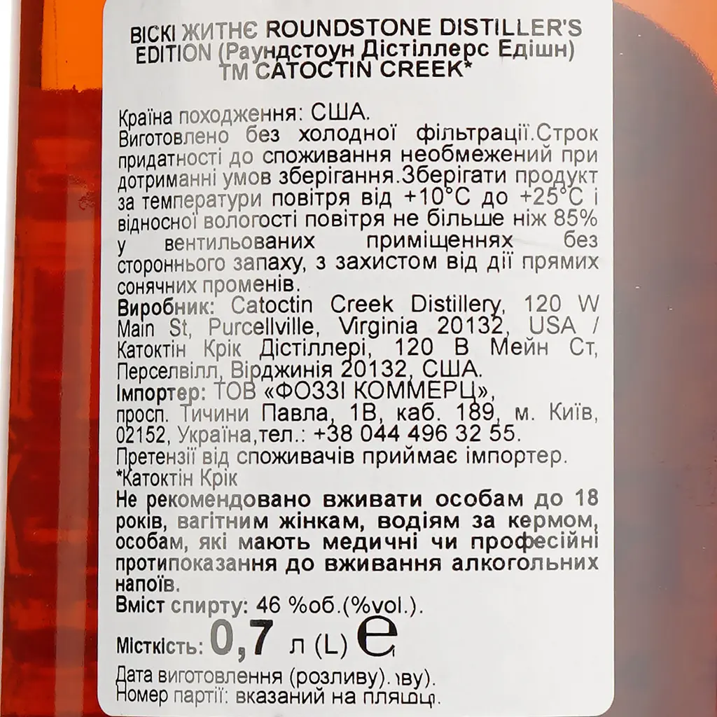 Віскі Catoctin Creek Rye Distillers Edition 46% 0.7 л - фото 6