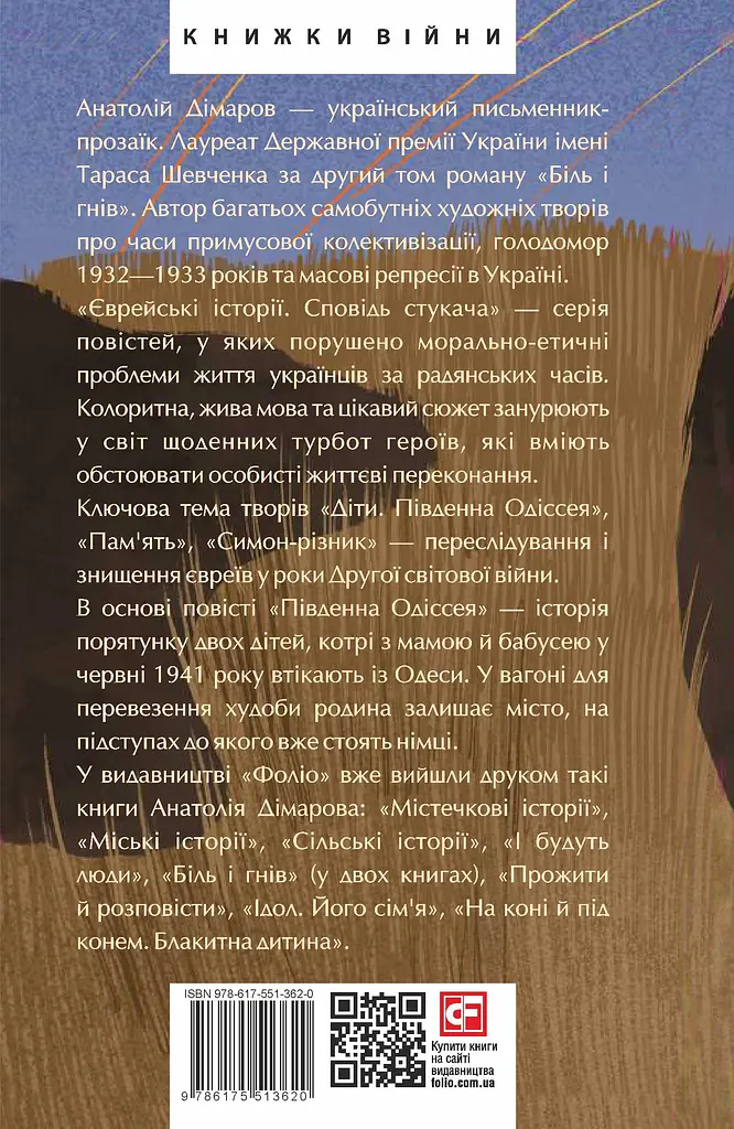 Єврейські історії. Сповідь стукача - фото 2