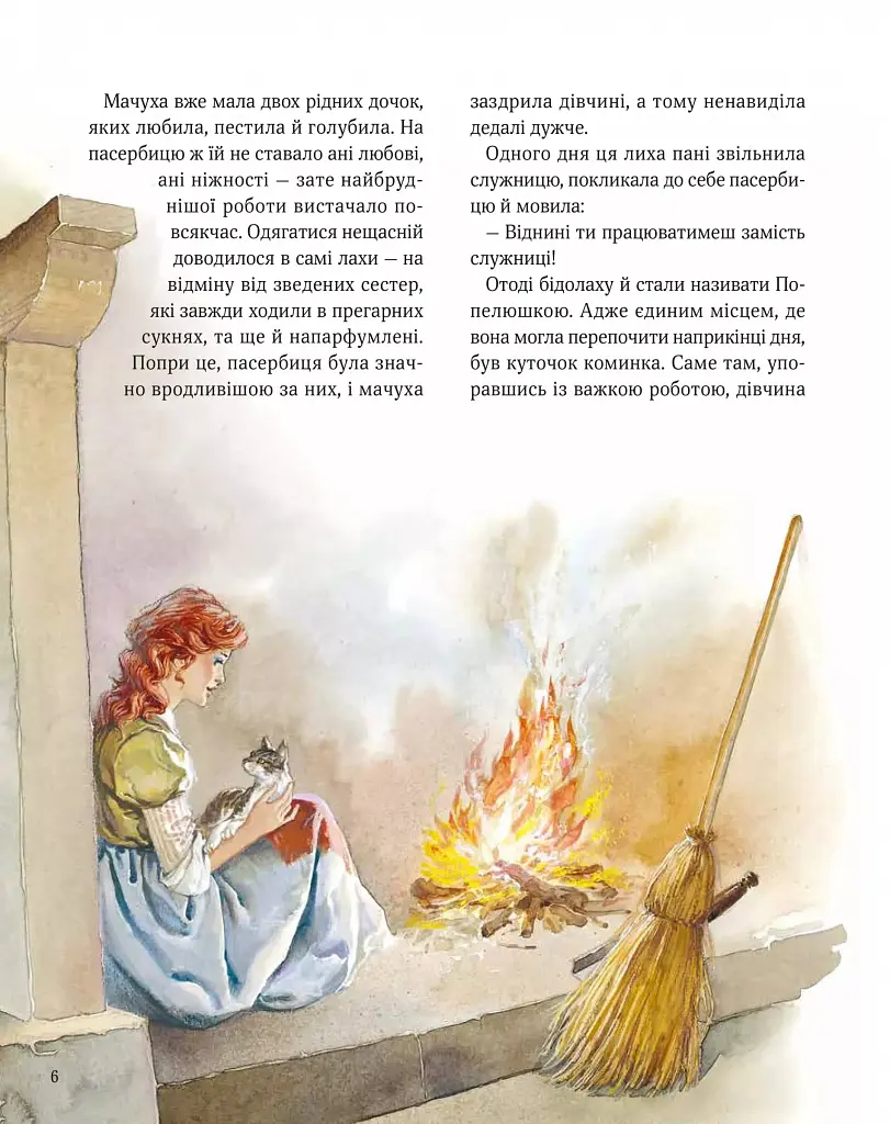 Велика книга про фей і принцес - Пітер Холейнон - фото 6