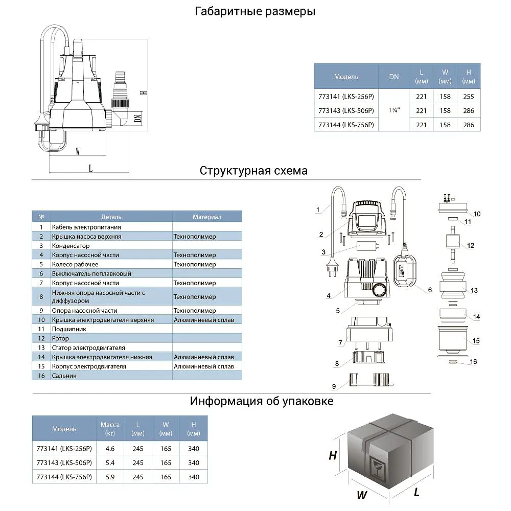 Дренажний насос Leo LKS-756P 0.75кВт Hmax 9м Qmax 200л/хв (773144) - фото 3