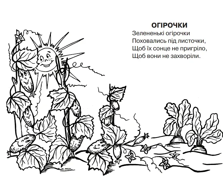 Лето-лето. Стихи. Раскраска - фото 3